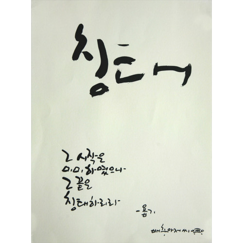 * 창대