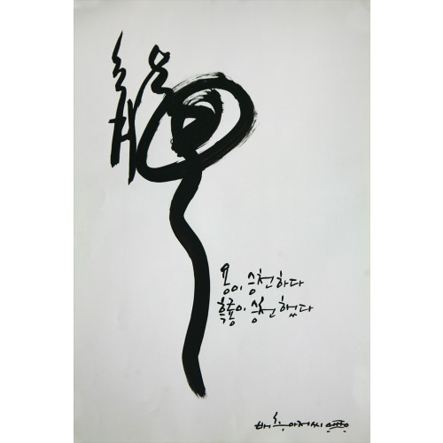 * 청룡 - 승천