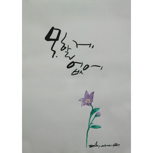 * 못할게 없어