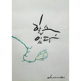 * I Can Do it  -  할수있다!