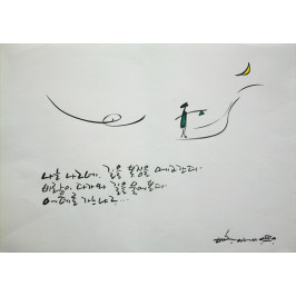 * 나그네