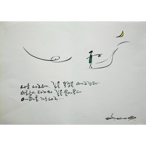 * 나그네
