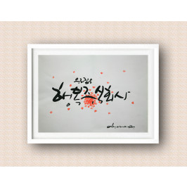 * 우리집은 행복주식회사...