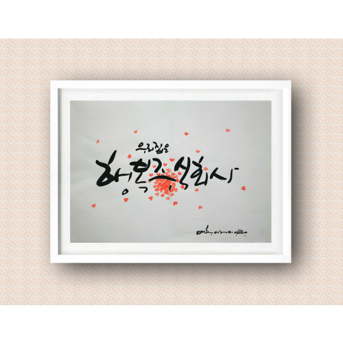 * 우리집은 행복주식회사...