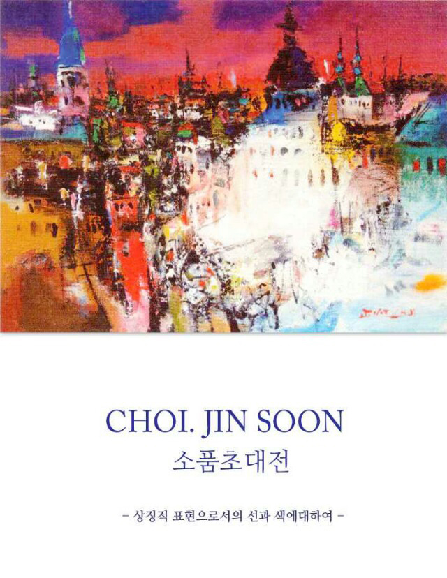 * 여정Ⅱ