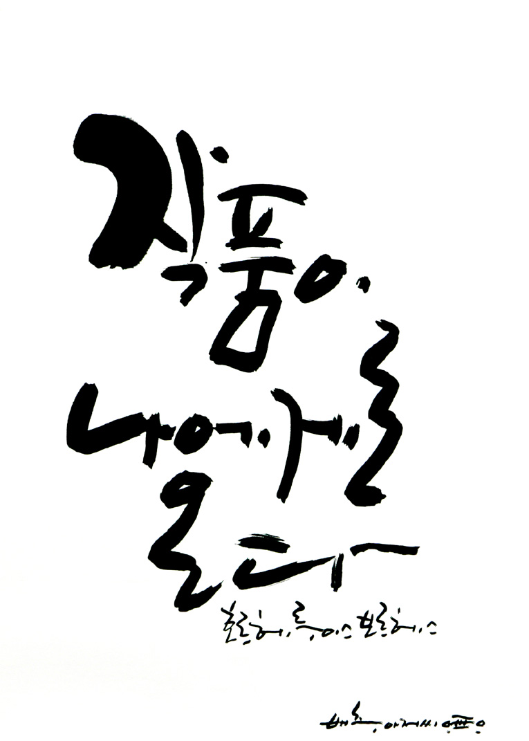 * 작품이 나에게로 온다....