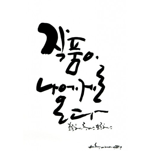 * 작품이 나에게로 온다....