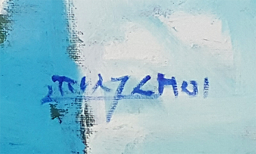 정물