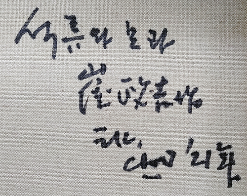 석류와 모과