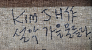 설악산