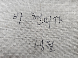 庭園(정원)의 꿈